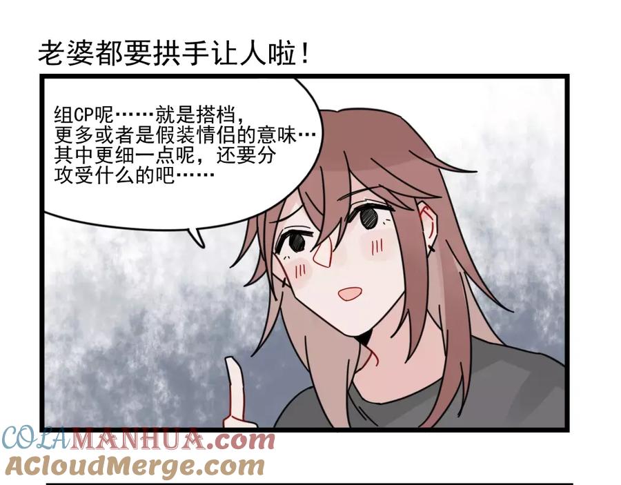 第29话预定的恋爱-新少女公寓-河伯（第18张）