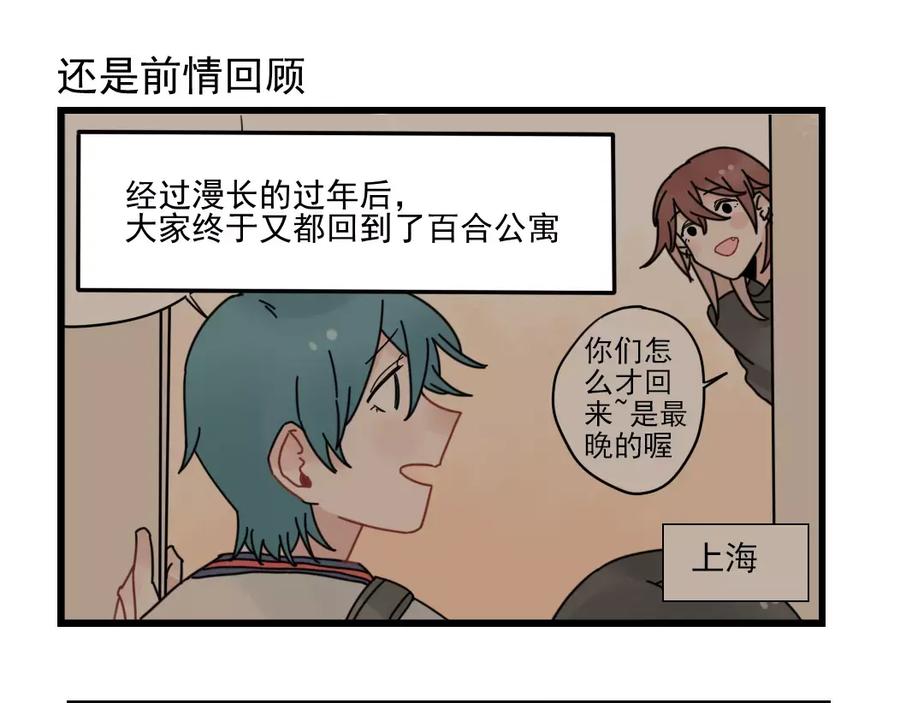第29话预定的恋爱-新少女公寓-河伯（第2张）