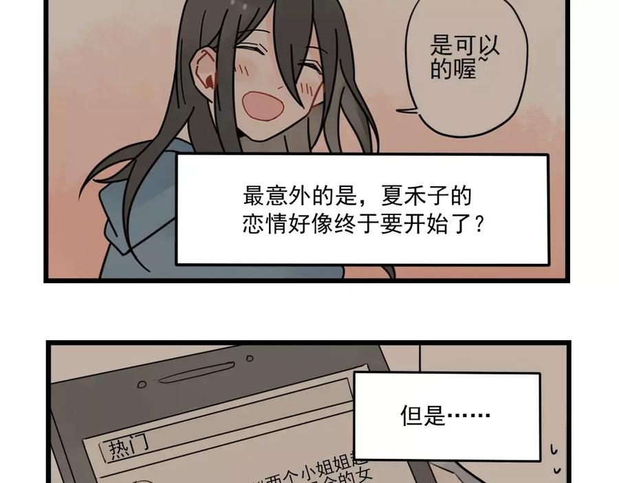 第29话预定的恋爱-新少女公寓-河伯（第4张）