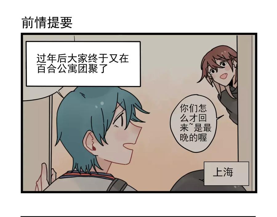第30话仔雪大法好-新少女公寓-河伯（第1张）