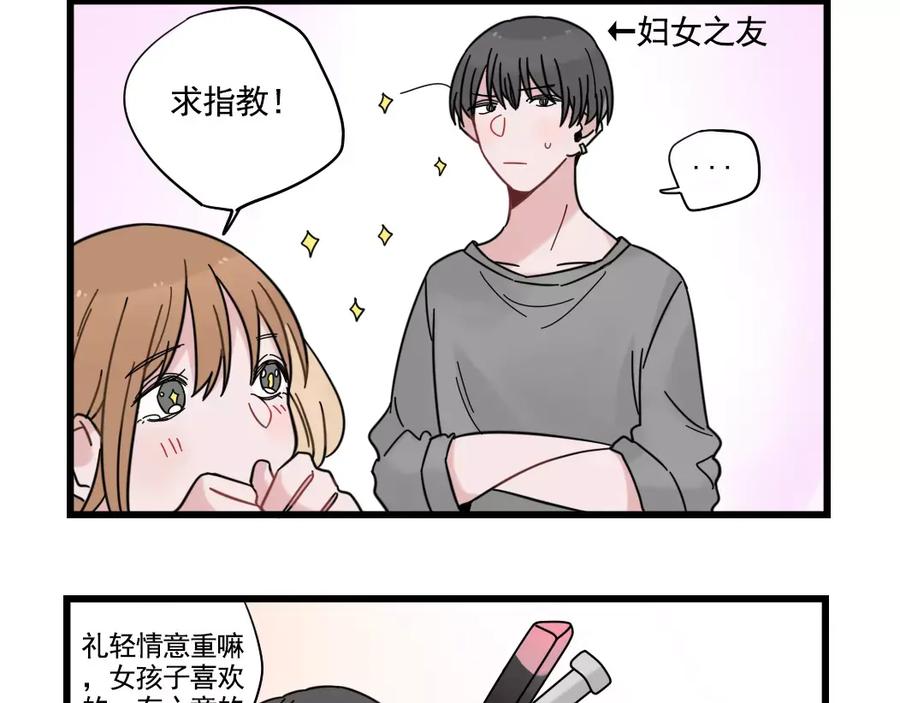 第31话惊喜的生日-新少女公寓-河伯（第11张）