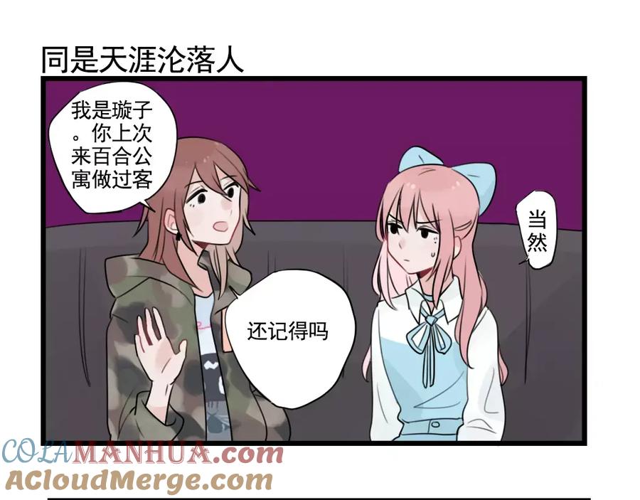 第33话刺激的游戏-新少女公寓-河伯（第6张）