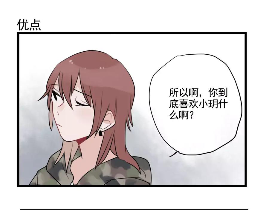 第33话刺激的游戏-新少女公寓-河伯（第10张）
