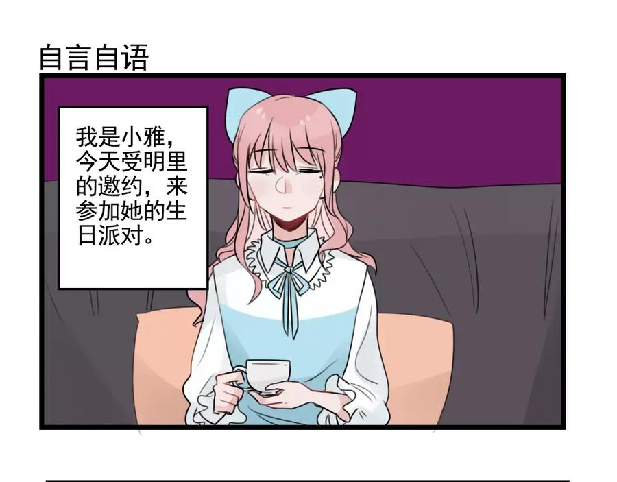 第33话刺激的游戏-新少女公寓-河伯（第2张）