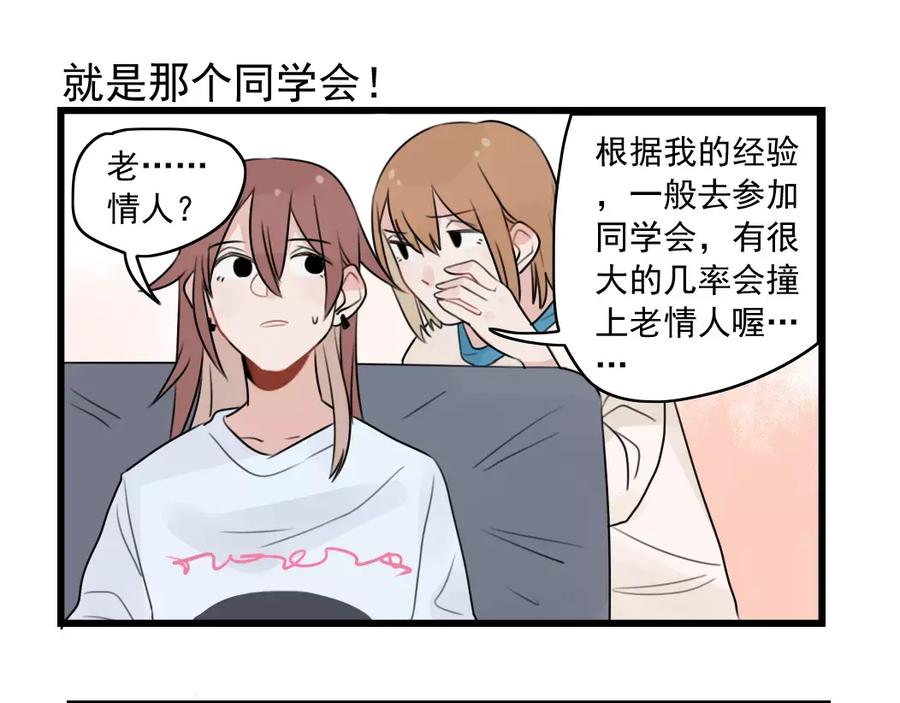 第34话同学会-新少女公寓-河伯（第10张）
