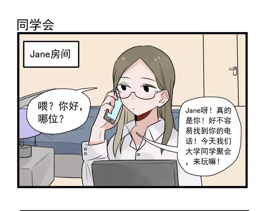 第34话同学会-新少女公寓-河伯（第2张）