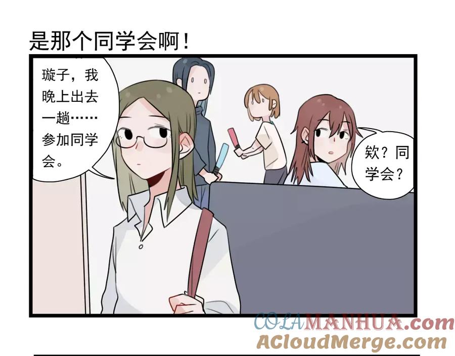 第34话同学会-新少女公寓-河伯（第6张）
