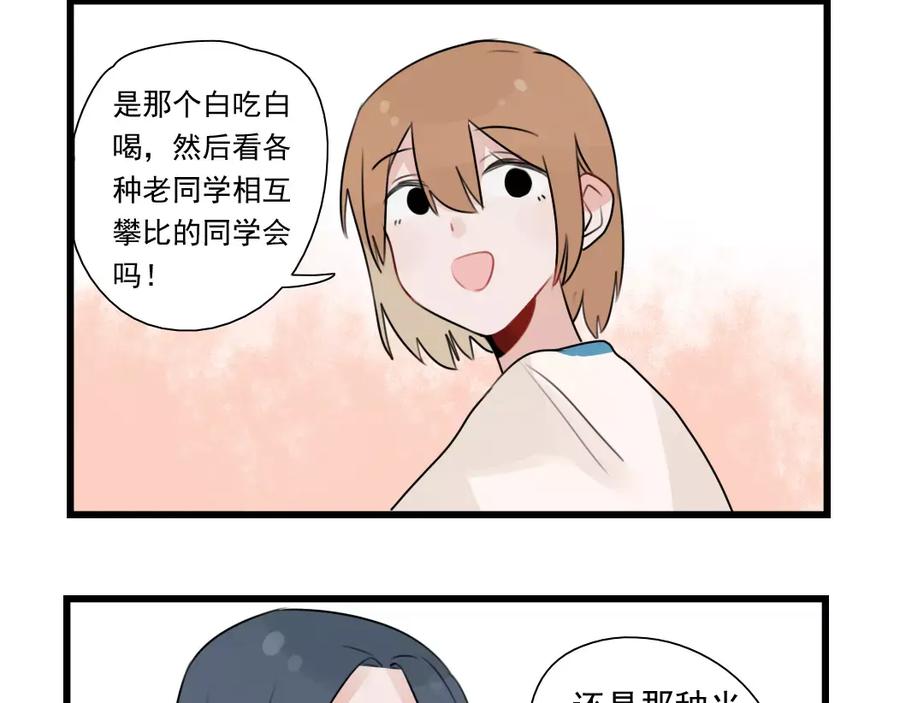 第34话同学会-新少女公寓-河伯（第7张）