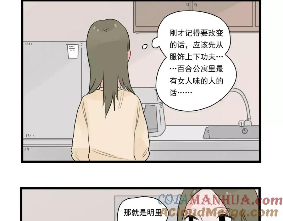 第36话做出的改变-新少女公寓-河伯（第15张）