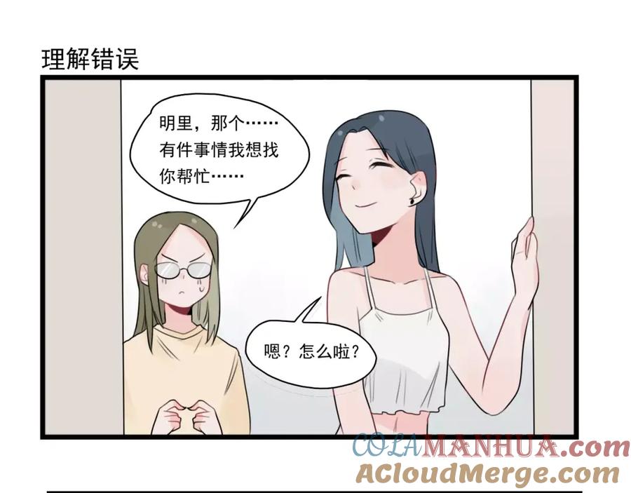 第36话做出的改变-新少女公寓-河伯（第18张）