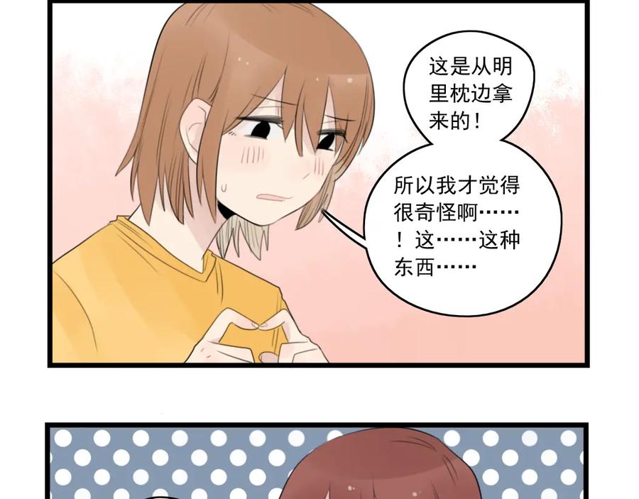 第41话奇妙的取向-新少女公寓-河伯（第7张）