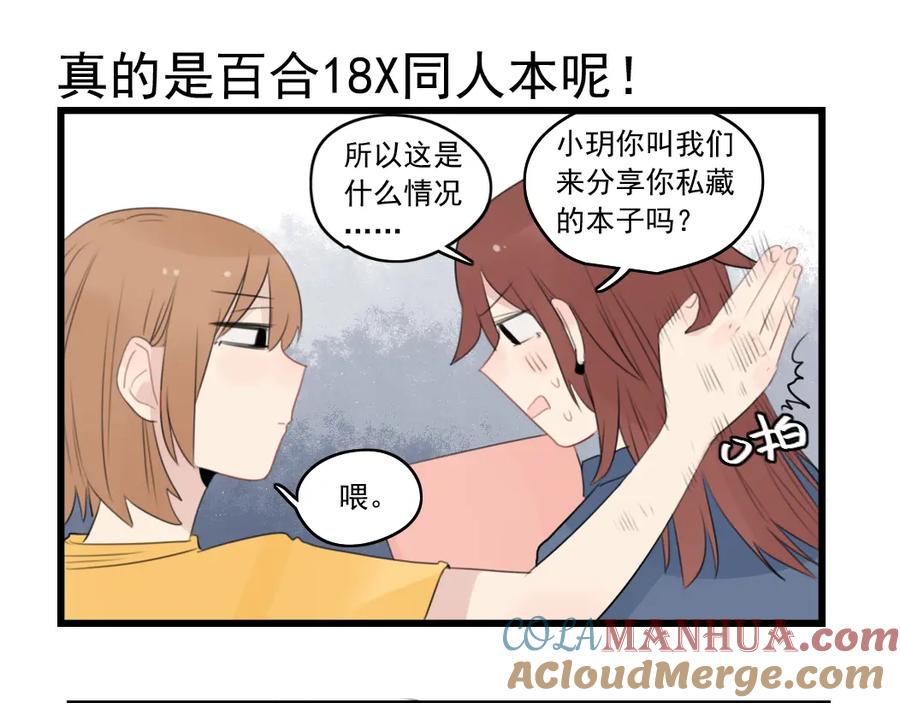 第41话奇妙的取向-新少女公寓-河伯（第6张）