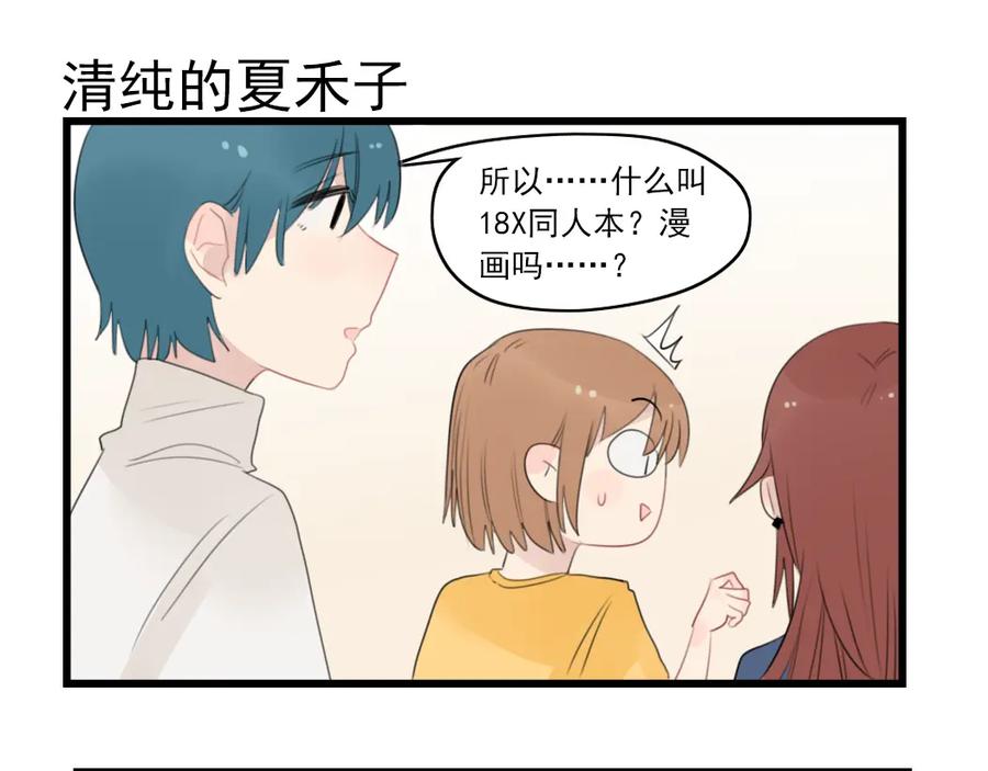 第41话奇妙的取向-新少女公寓-河伯（第10张）