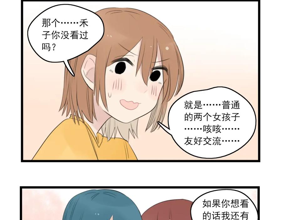 第41话奇妙的取向-新少女公寓-河伯（第11张）
