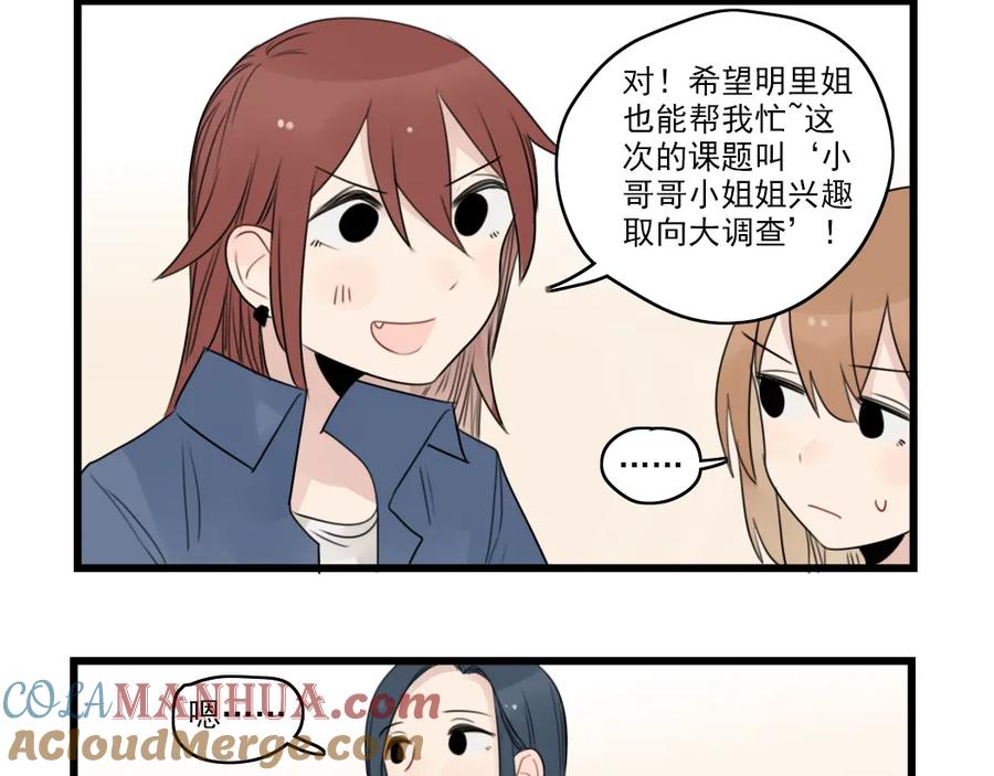 第42话特殊的问答-新少女公寓-河伯（第3张）