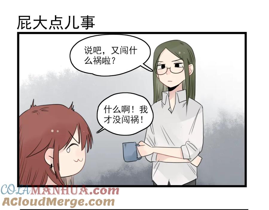第43话裂缝的开端-新少女公寓-河伯（第6张）