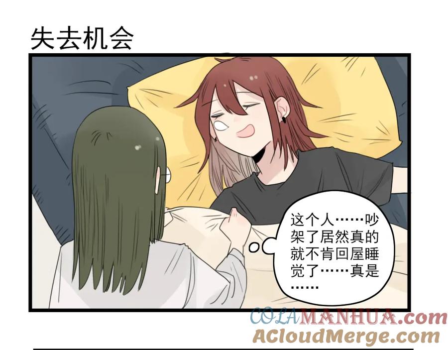 第44话加剧的争吵-新少女公寓-河伯（第13张）