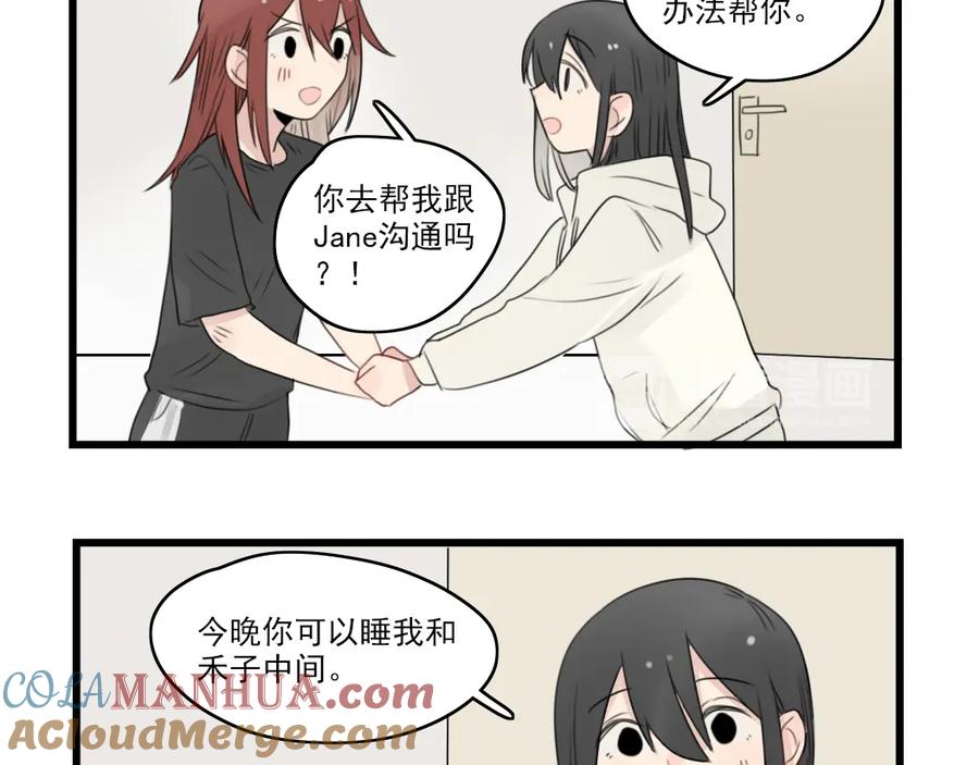 第44话加剧的争吵-新少女公寓-河伯（第7张）