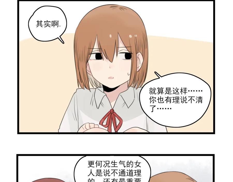 第44话加剧的争吵-新少女公寓-河伯（第2张）