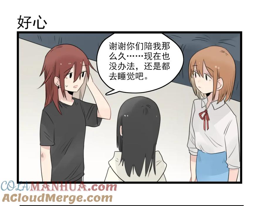 第44话加剧的争吵-新少女公寓-河伯（第5张）