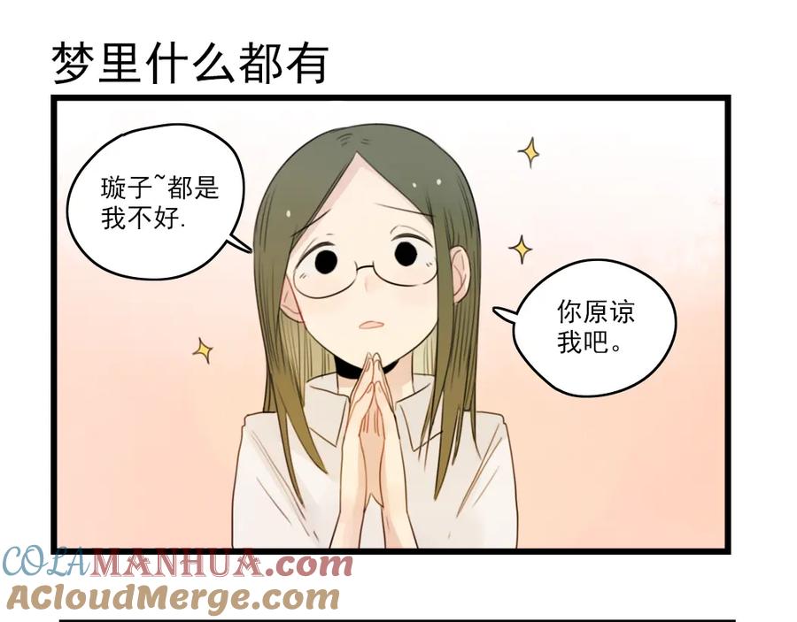 第44话加剧的争吵-新少女公寓-河伯（第9张）