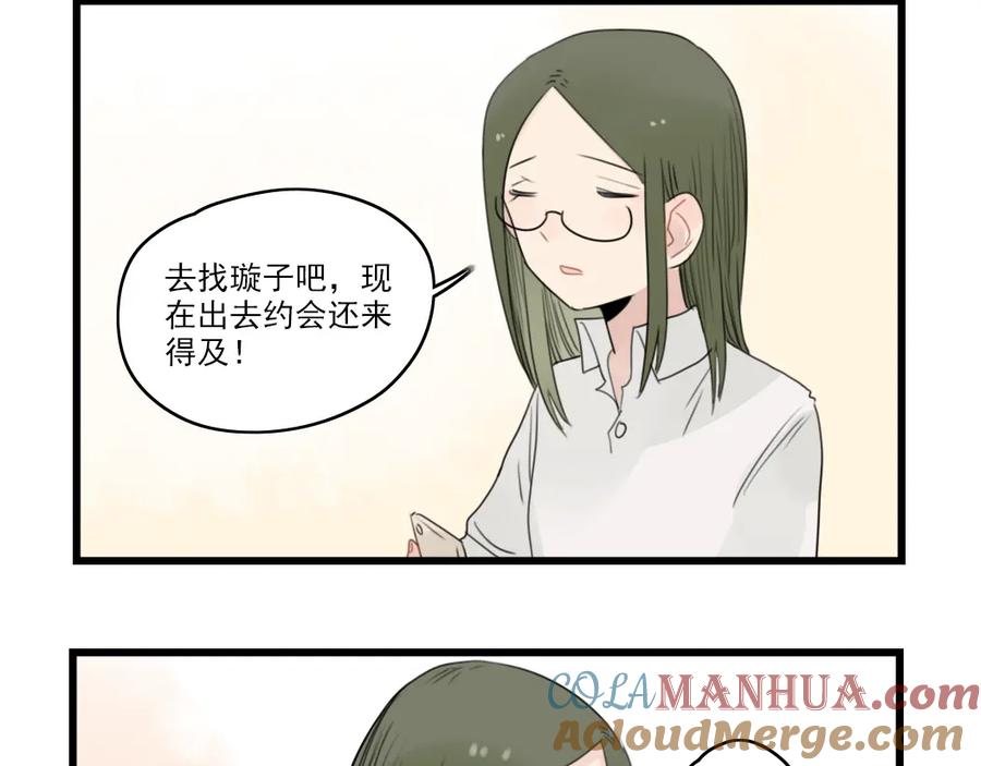 第45话事情的真相-新少女公寓-河伯（第15张）