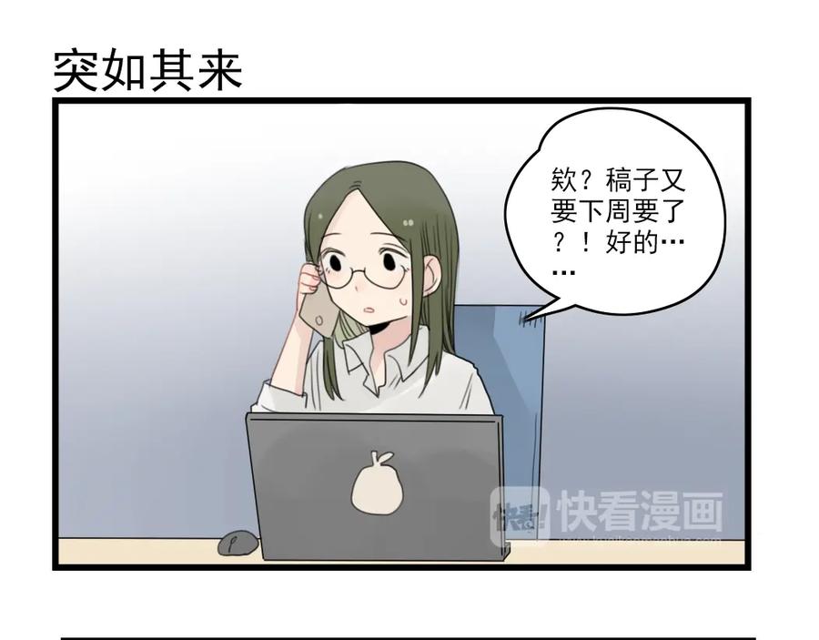 第45话事情的真相-新少女公寓-河伯（第14张）