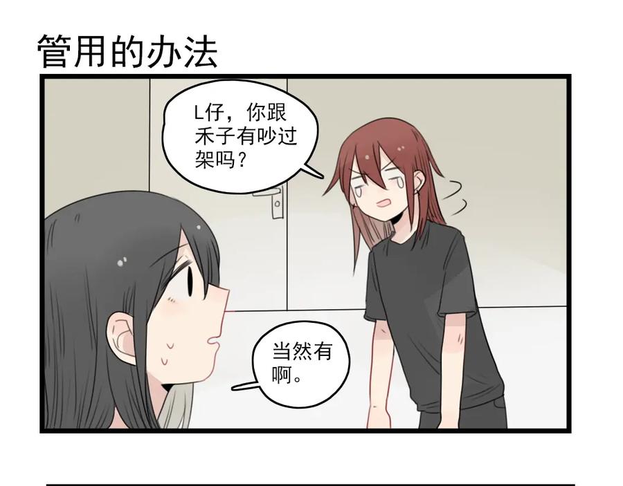 第45话事情的真相-新少女公寓-河伯（第10张）