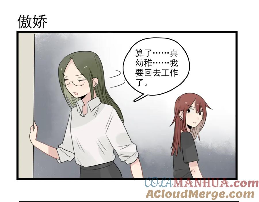 第45话事情的真相-新少女公寓-河伯（第6张）