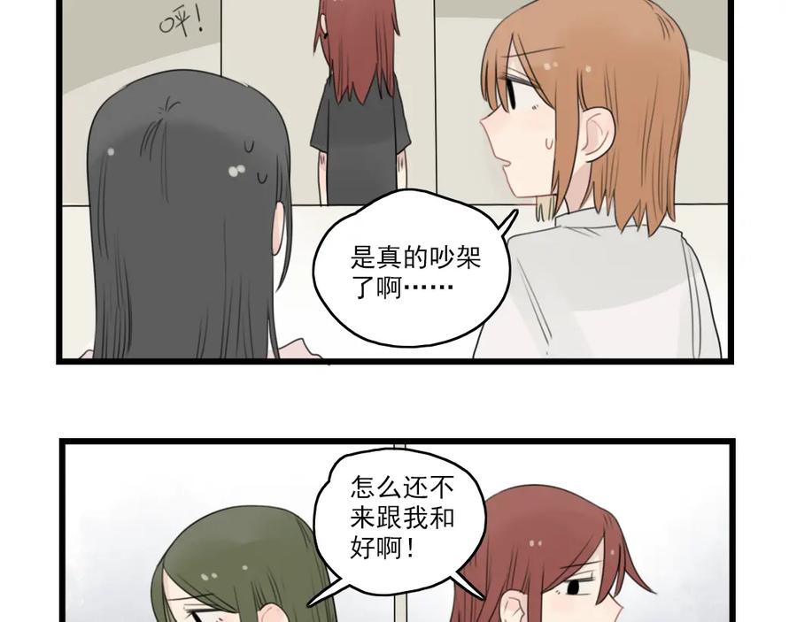 第45话事情的真相-新少女公寓-河伯（第8张）
