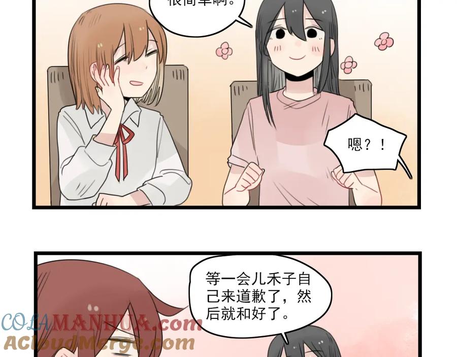 第45话事情的真相-新少女公寓-河伯（第12张）