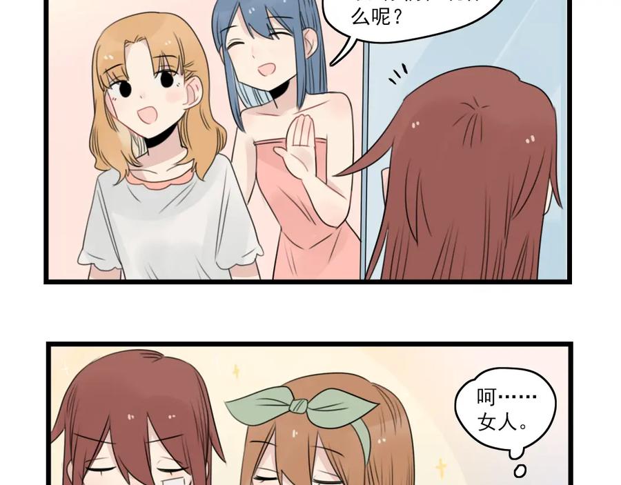 第48话坚定的观点-新少女公寓-河伯（第16张）