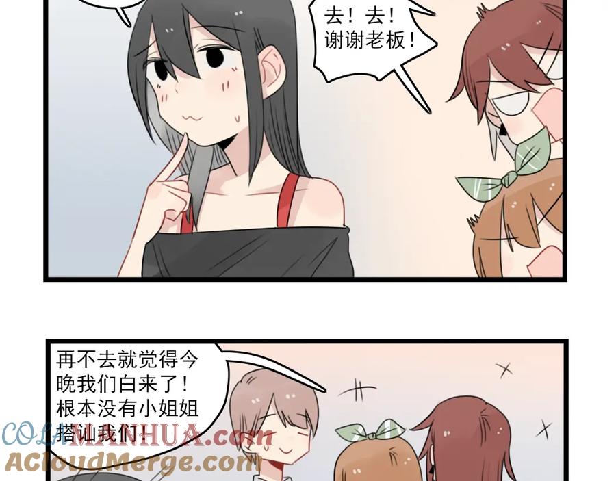 第48话坚定的观点-新少女公寓-河伯（第12张）