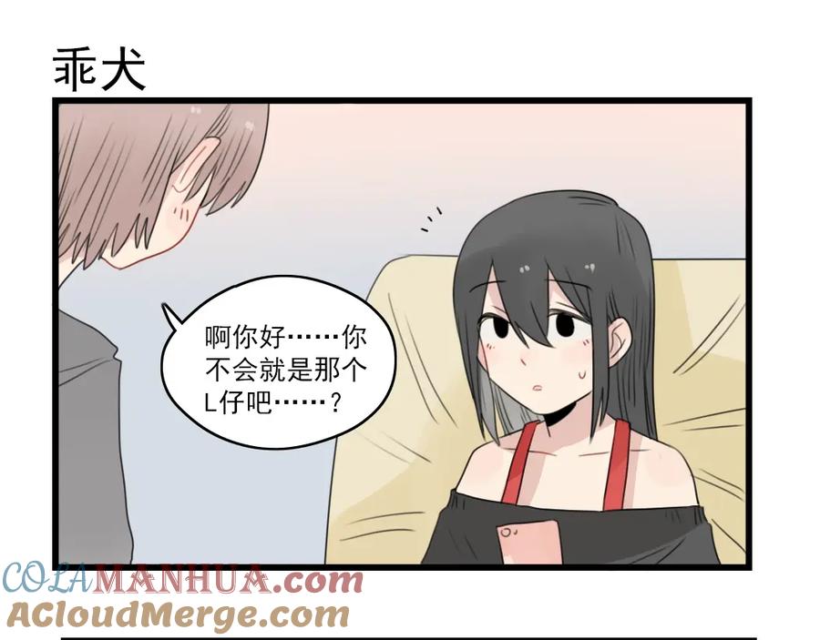 第48话坚定的观点-新少女公寓-河伯（第6张）