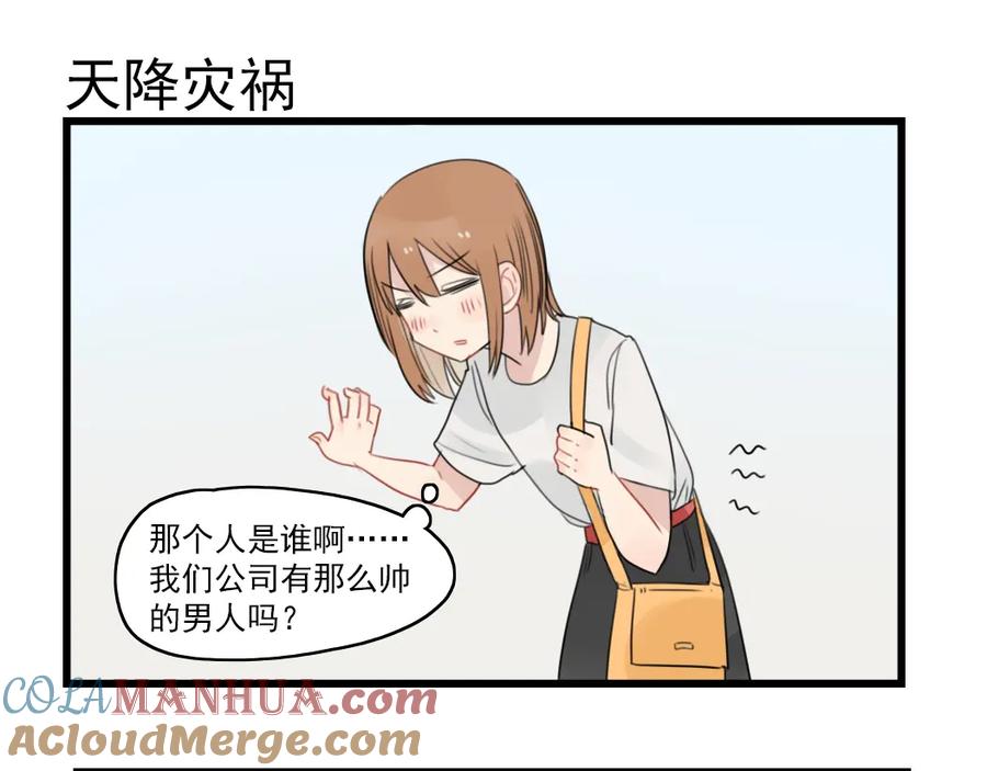 第49话预备式相亲-新少女公寓-河伯（第6张）