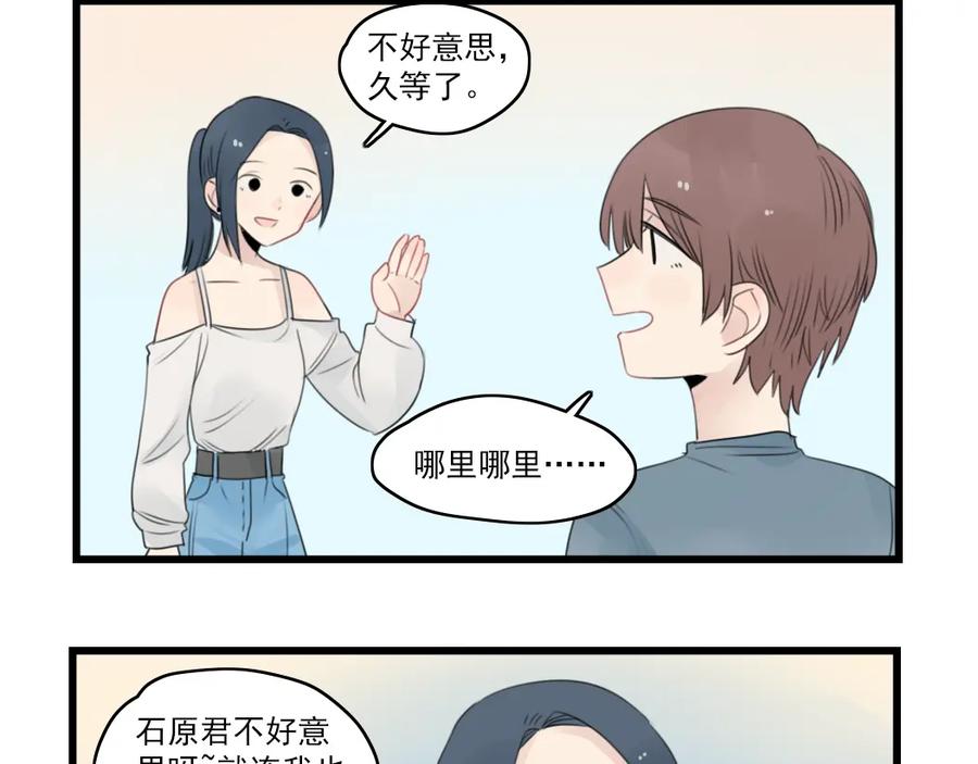 第51话三人的约会-新少女公寓-河伯（第6张）