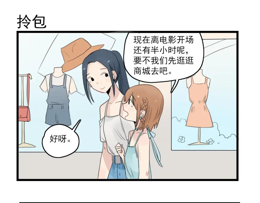 第51话三人的约会-新少女公寓-河伯（第9张）
