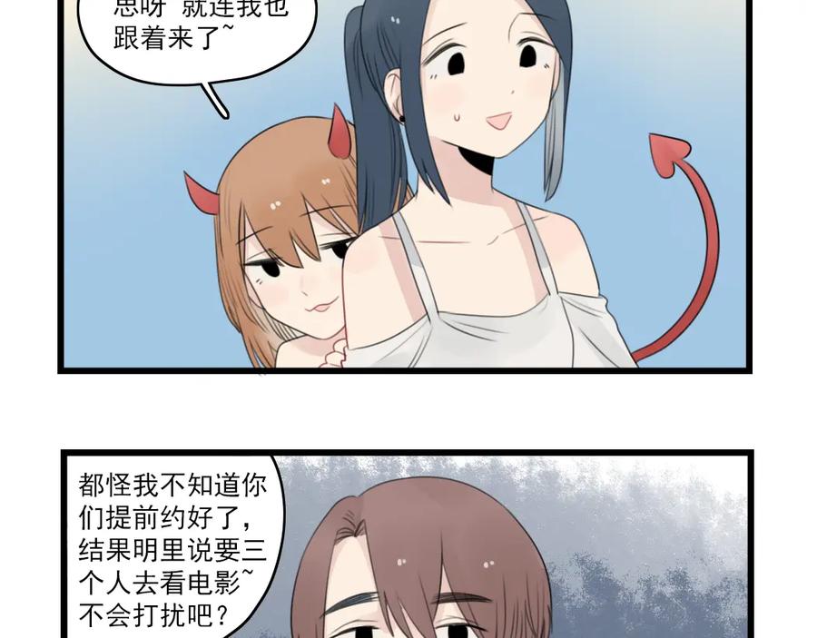 第51话三人的约会-新少女公寓-河伯（第7张）