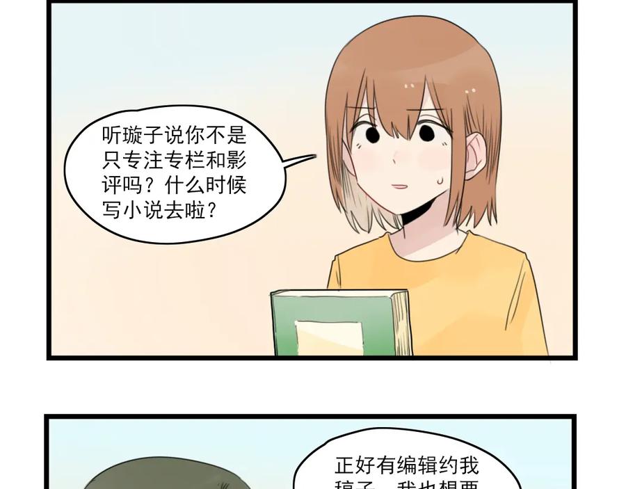 第52话受欢迎的女朋友-新少女公寓-河伯（第7张）