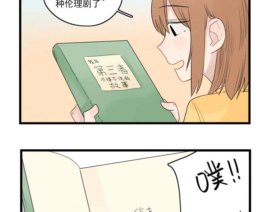 第52话受欢迎的女朋友-新少女公寓-河伯（第4张）