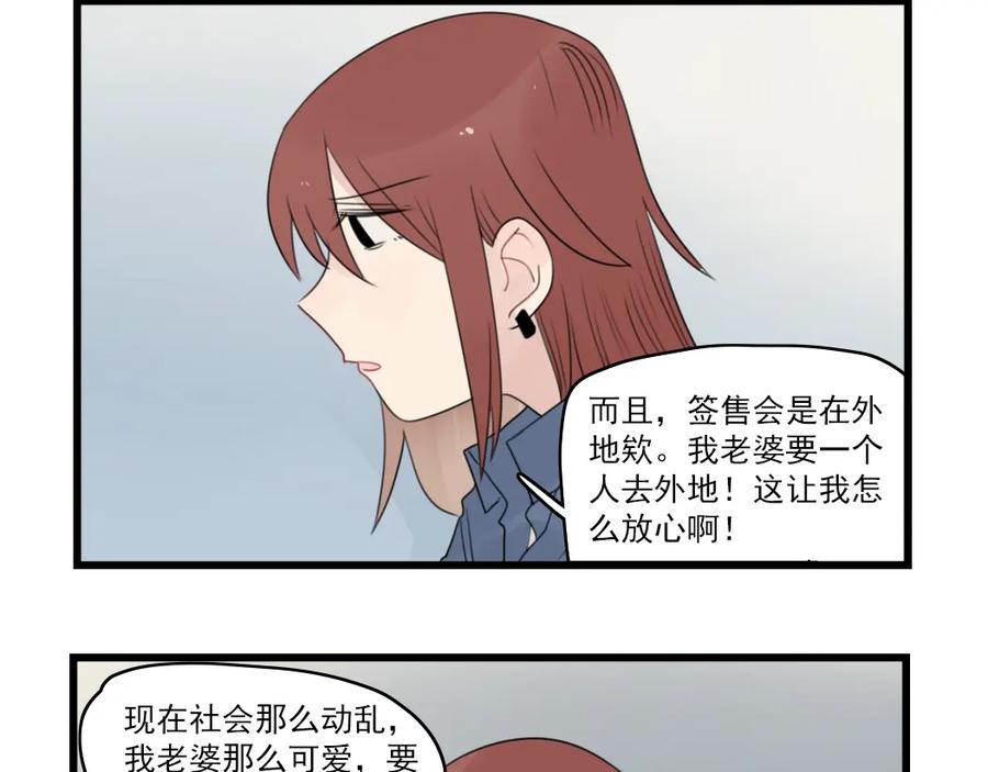 第53话闹哄哄签售会-新少女公寓-河伯（第7张）