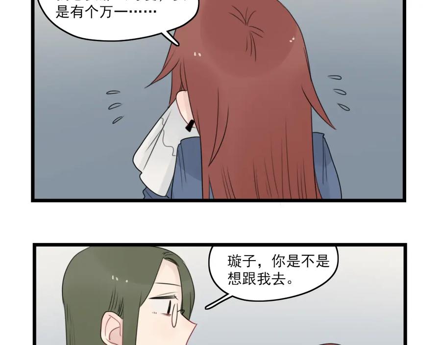 第53话闹哄哄签售会-新少女公寓-河伯（第8张）