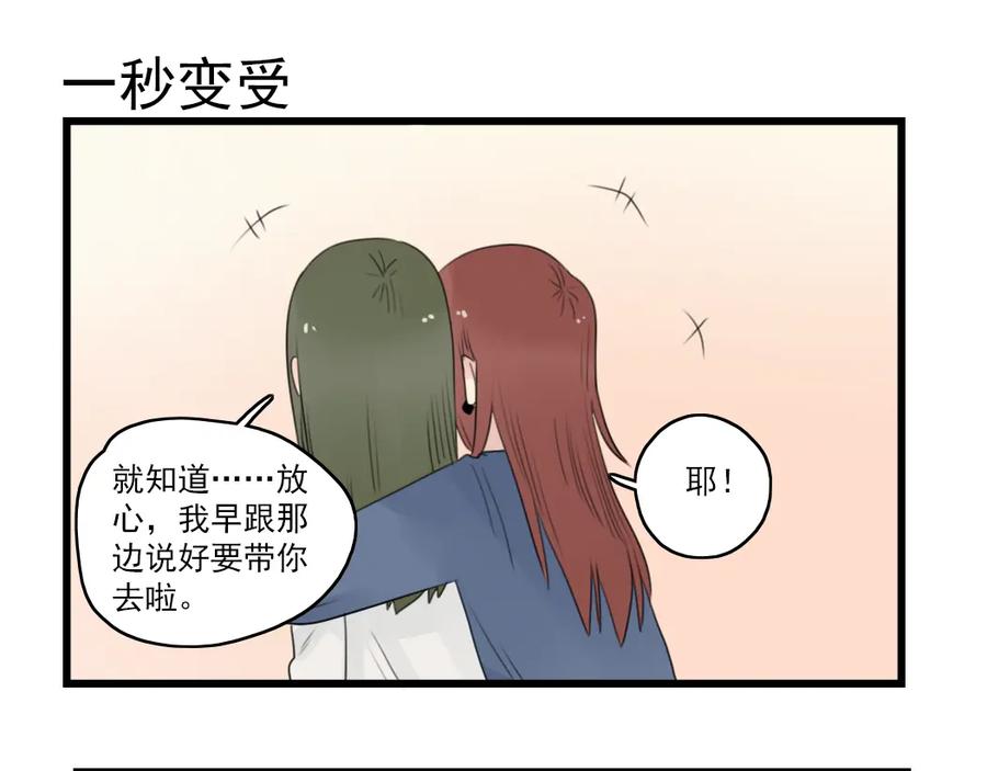 第53话闹哄哄签售会-新少女公寓-河伯（第10张）