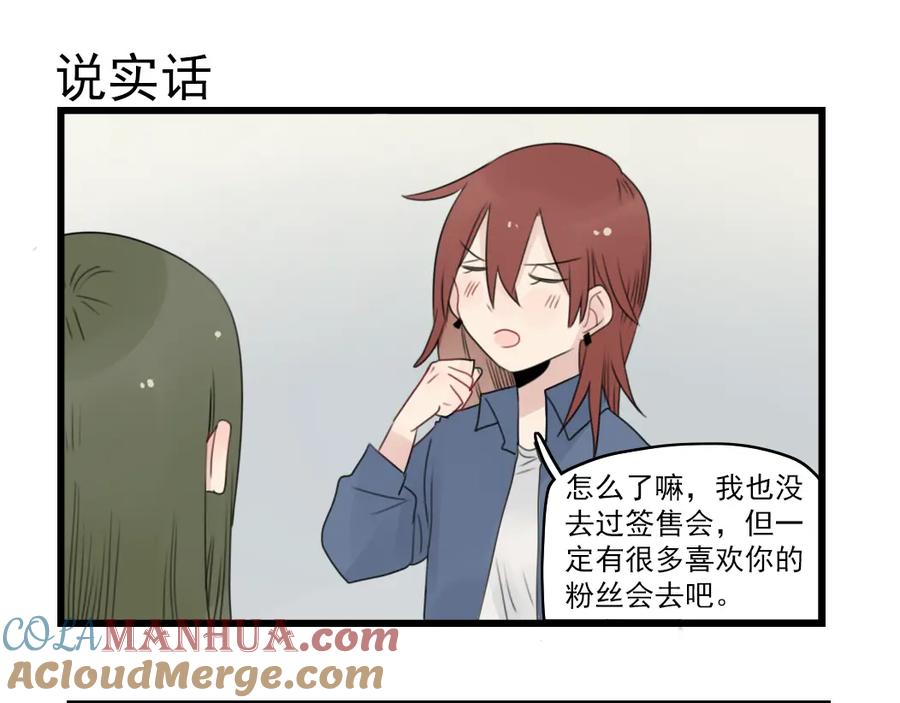 第53话闹哄哄签售会-新少女公寓-河伯（第6张）