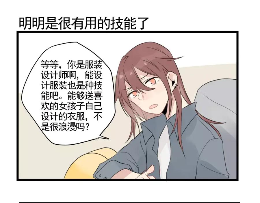 第5话各有所长的技能-新少女公寓-河伯（第10张）