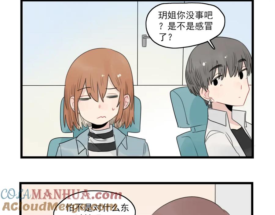 第59话生病的前兆-新少女公寓-河伯（第3张）
