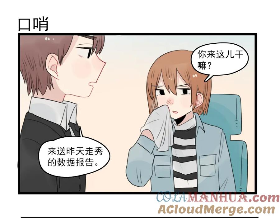 第59话生病的前兆-新少女公寓-河伯（第6张）