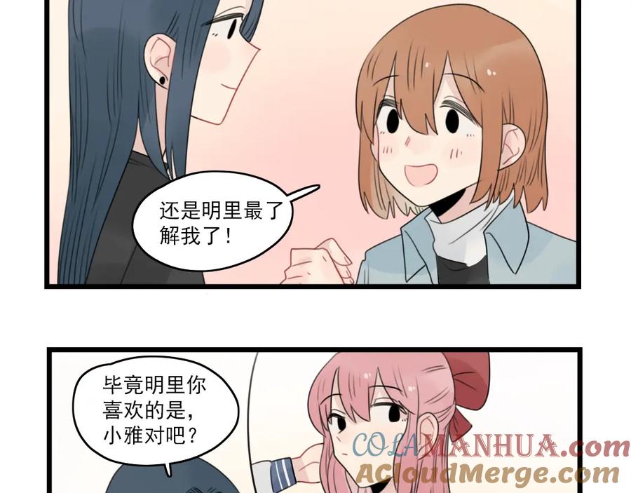 第59话生病的前兆-新少女公寓-河伯（第12张）