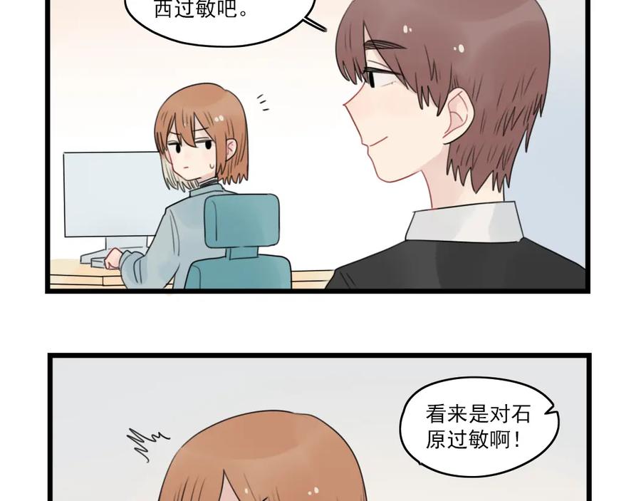 第59话生病的前兆-新少女公寓-河伯（第4张）