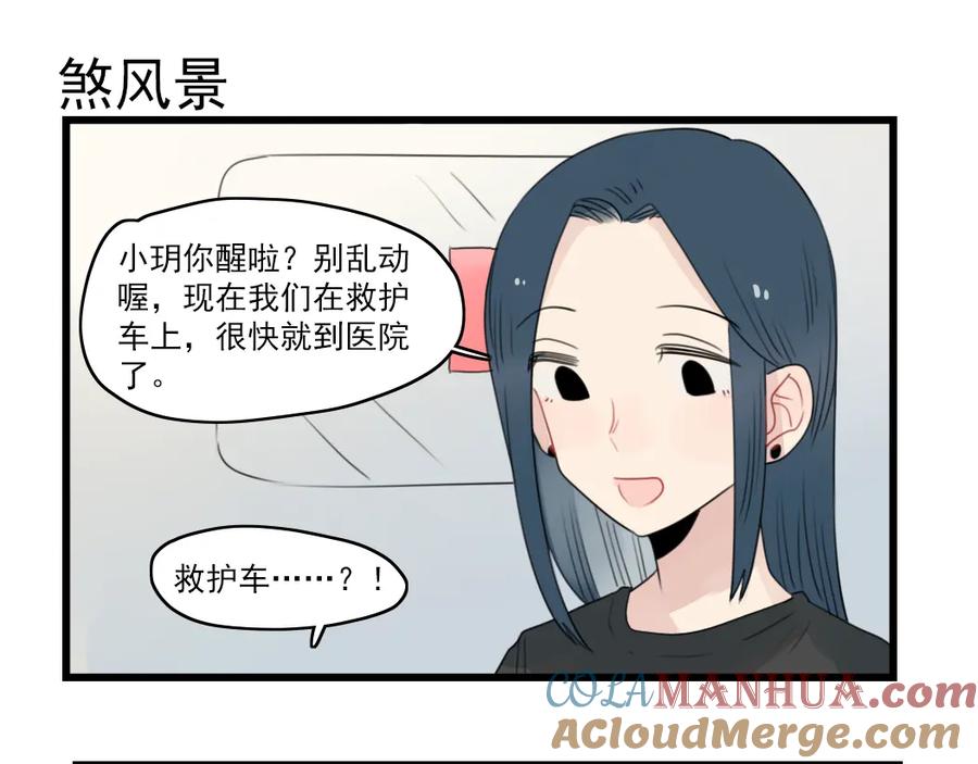第60话紧急的挂号-新少女公寓-河伯（第6张）